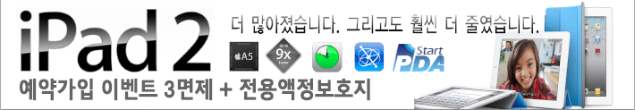 iPad2 예약가입