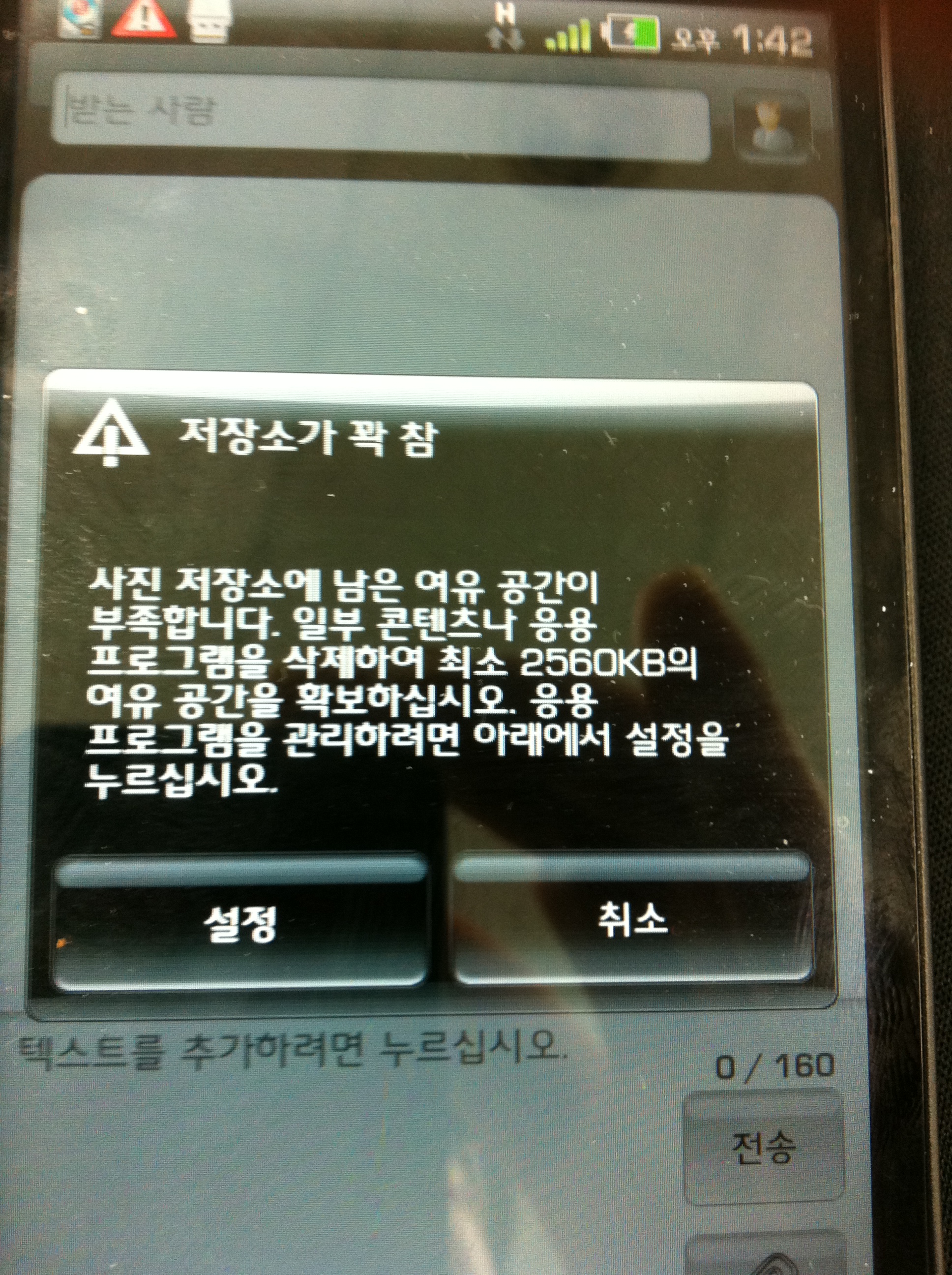 IMG_0464.JPG : 안드로이드를 깔았는데 내장메모리에 용량이............